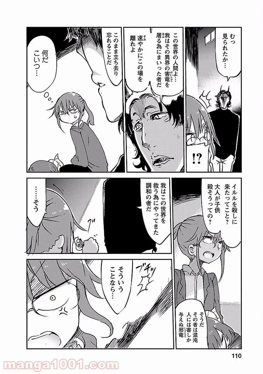 小林さんちのメイドラゴン 第38話 - Page 8