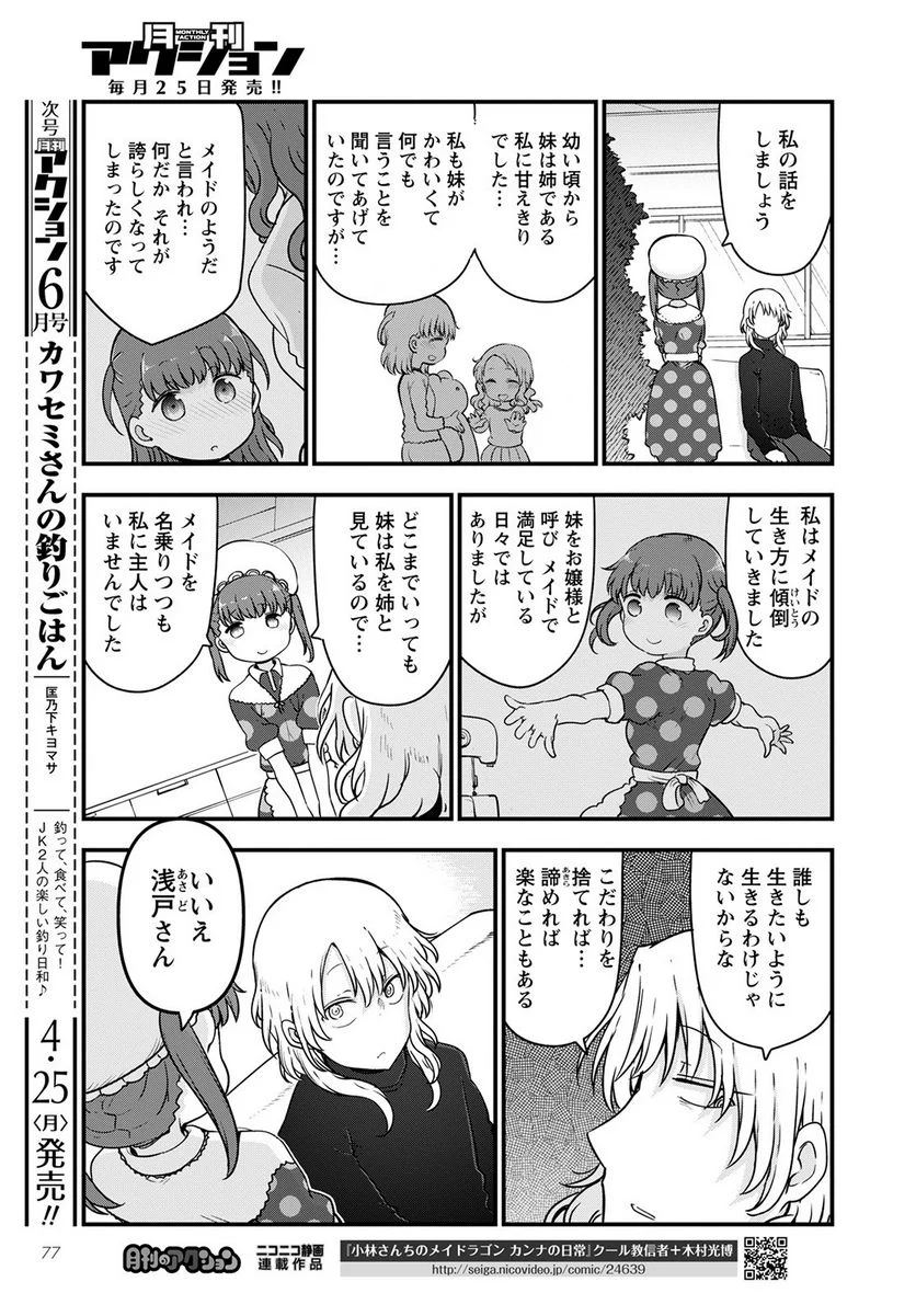 小林さんちのメイドラゴン 第118話 - Page 11