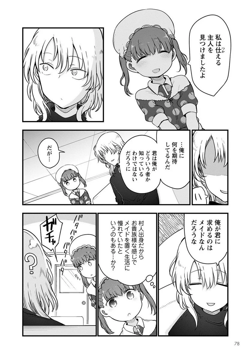 小林さんちのメイドラゴン 第118話 - Page 12