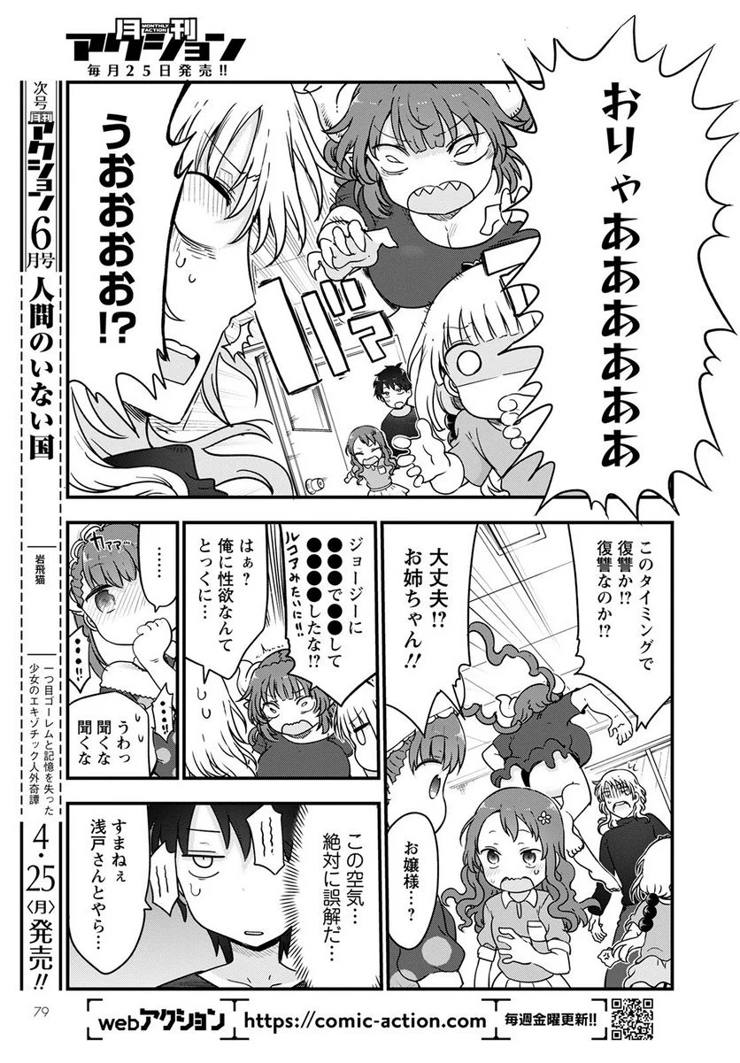 小林さんちのメイドラゴン 第118話 - Page 13