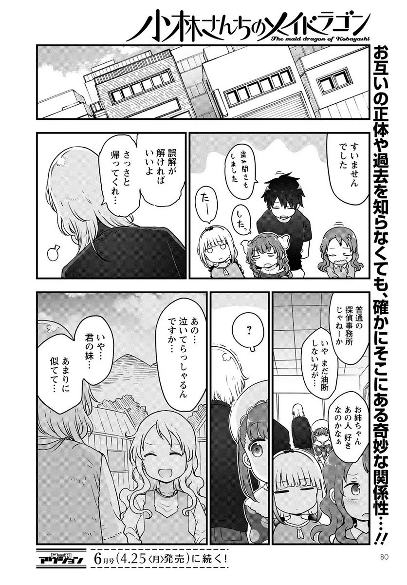 小林さんちのメイドラゴン 第118話 - Page 14