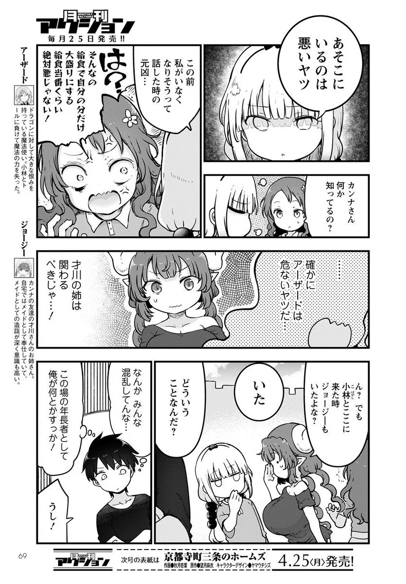 小林さんちのメイドラゴン 第118話 - Page 3