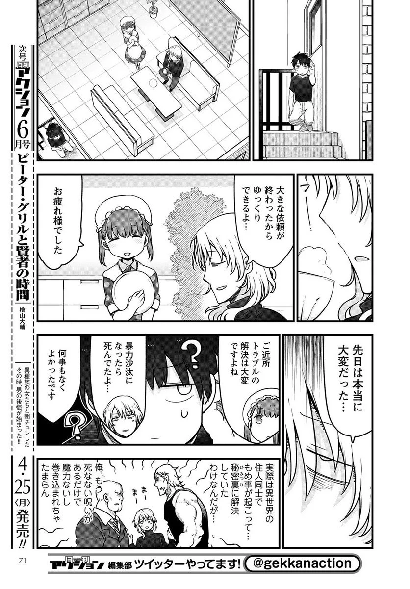 小林さんちのメイドラゴン 第118話 - Page 5