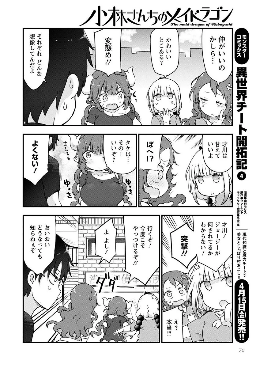 小林さんちのメイドラゴン 第118話 - Page 10