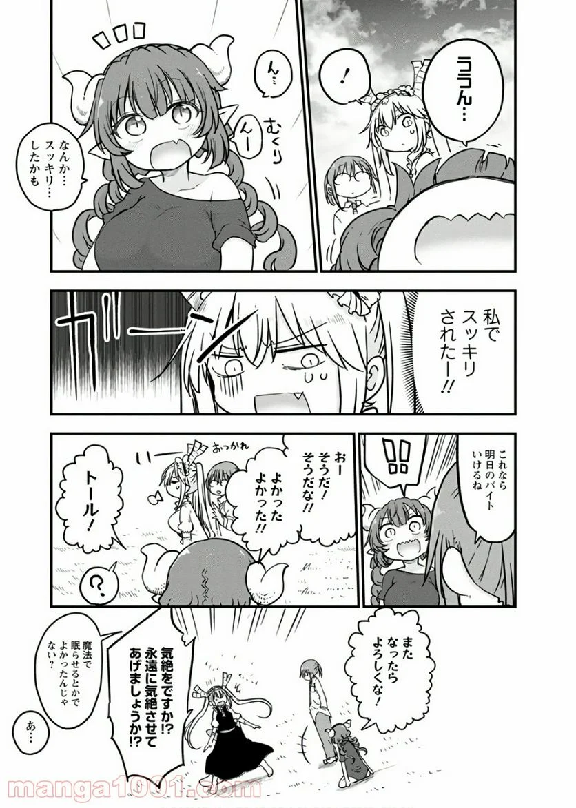 小林さんちのメイドラゴン 第81話 - Page 11