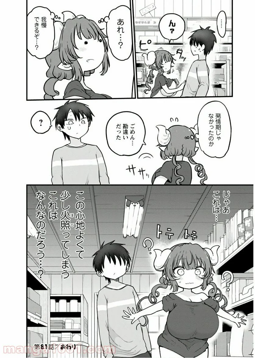 小林さんちのメイドラゴン 第81話 - Page 14