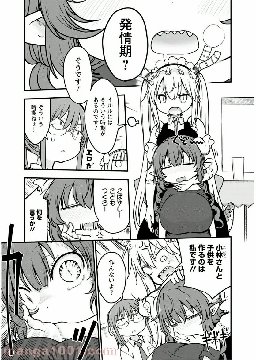 小林さんちのメイドラゴン 第81話 - Page 3