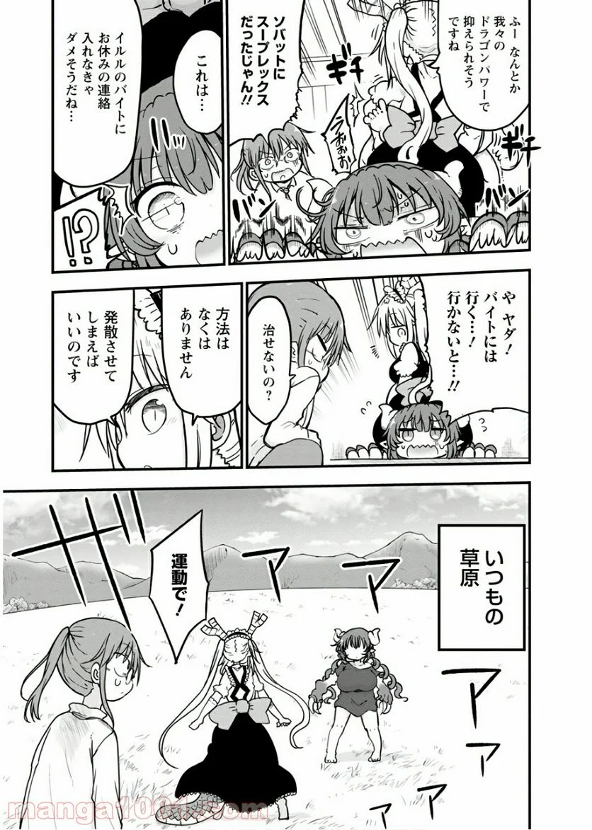 小林さんちのメイドラゴン 第81話 - Page 5