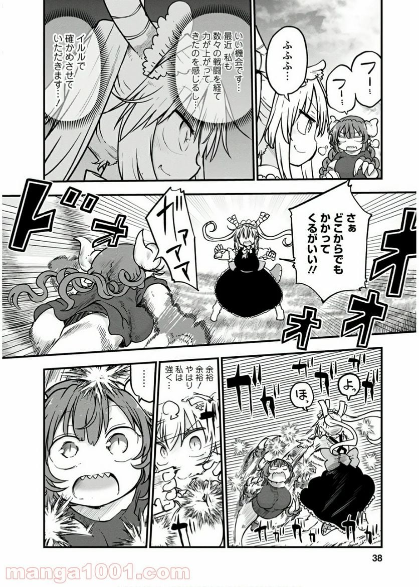 小林さんちのメイドラゴン 第81話 - Page 6