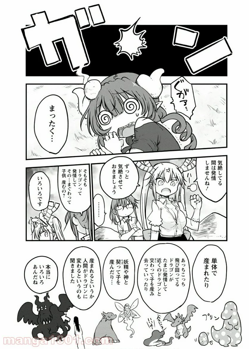 小林さんちのメイドラゴン 第81話 - Page 10