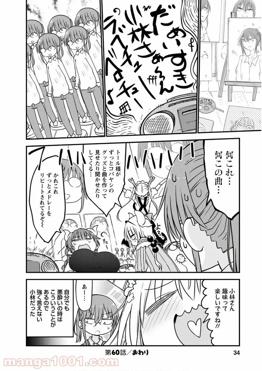 小林さんちのメイドラゴン 第60話 - Page 12