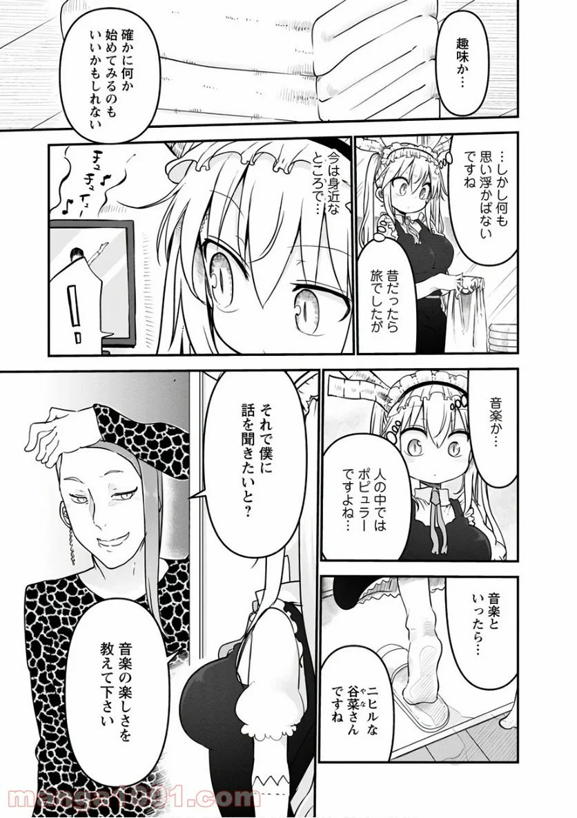 小林さんちのメイドラゴン 第60話 - Page 3