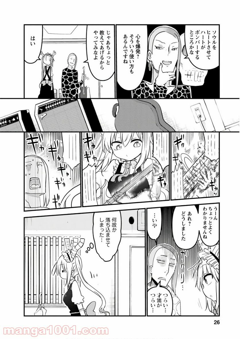 小林さんちのメイドラゴン 第60話 - Page 4