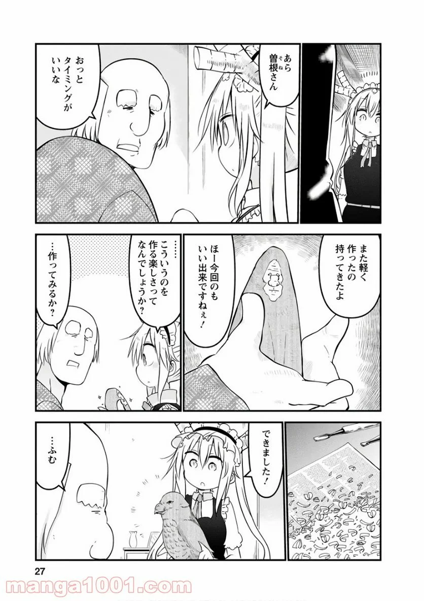 小林さんちのメイドラゴン 第60話 - Page 5