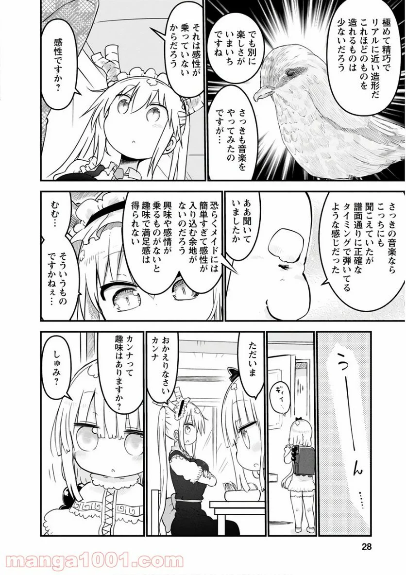 小林さんちのメイドラゴン 第60話 - Page 6