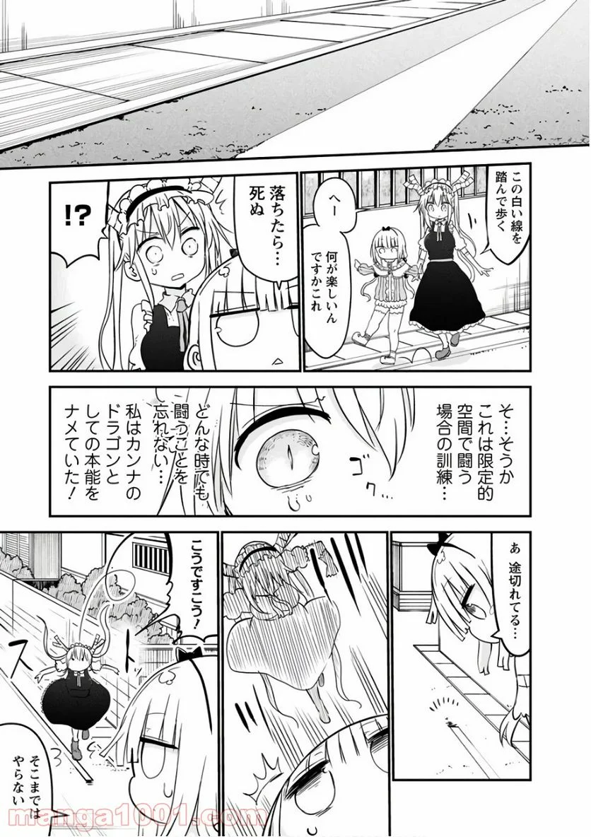 小林さんちのメイドラゴン 第60話 - Page 7