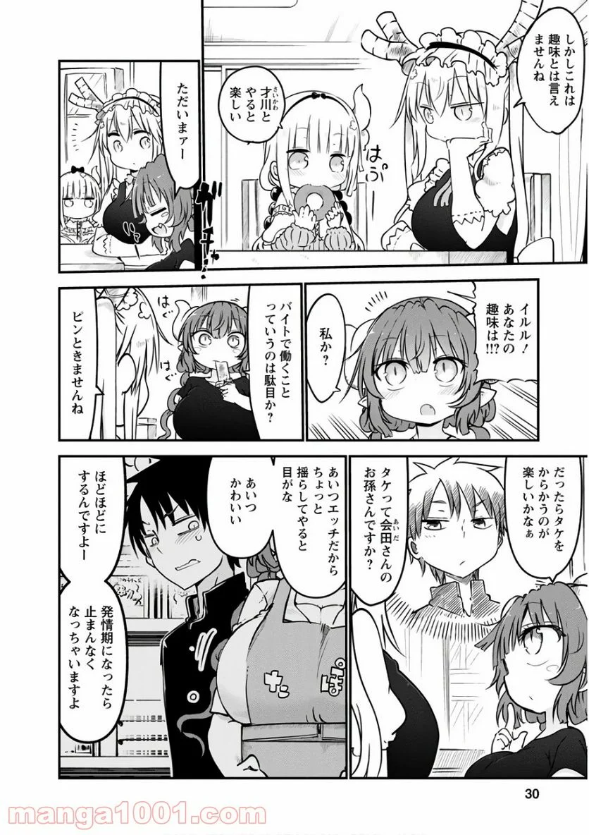 小林さんちのメイドラゴン 第60話 - Page 8