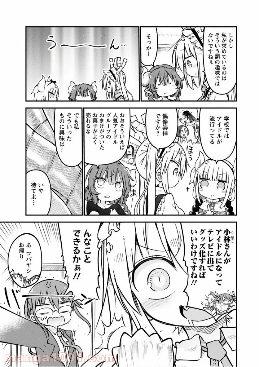 小林さんちのメイドラゴン 第60話 - Page 9