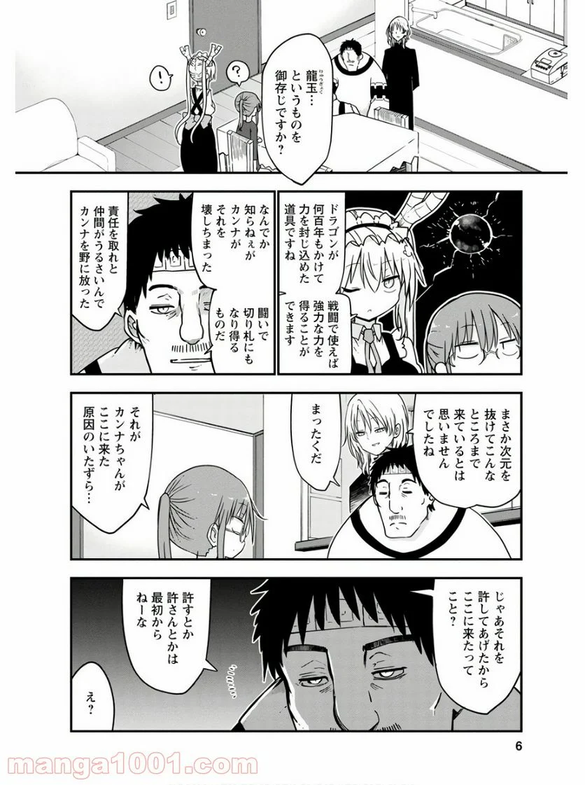 小林さんちのメイドラゴン 第69話 - Page 2