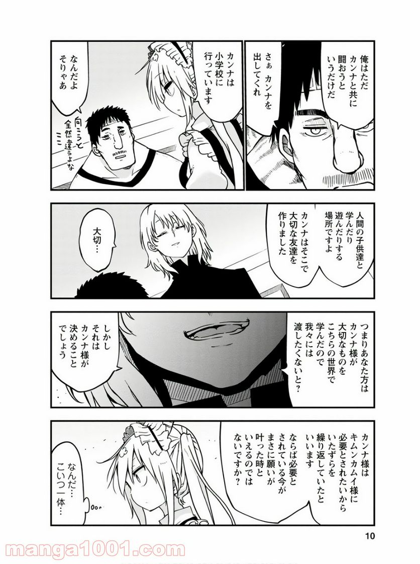 小林さんちのメイドラゴン 第69話 - Page 6