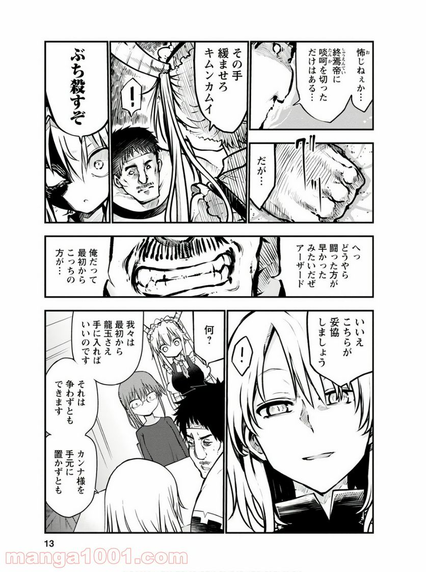 小林さんちのメイドラゴン 第69話 - Page 9