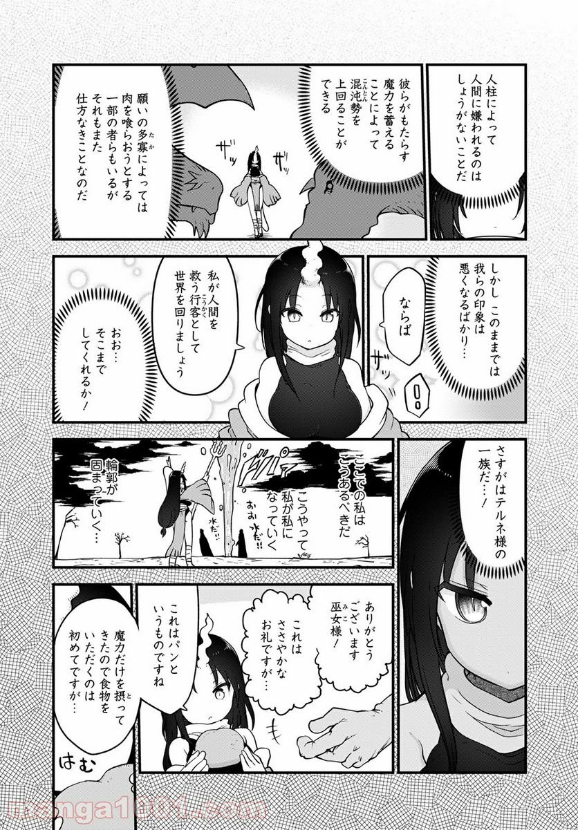 小林さんちのメイドラゴン 第109話 - Page 7