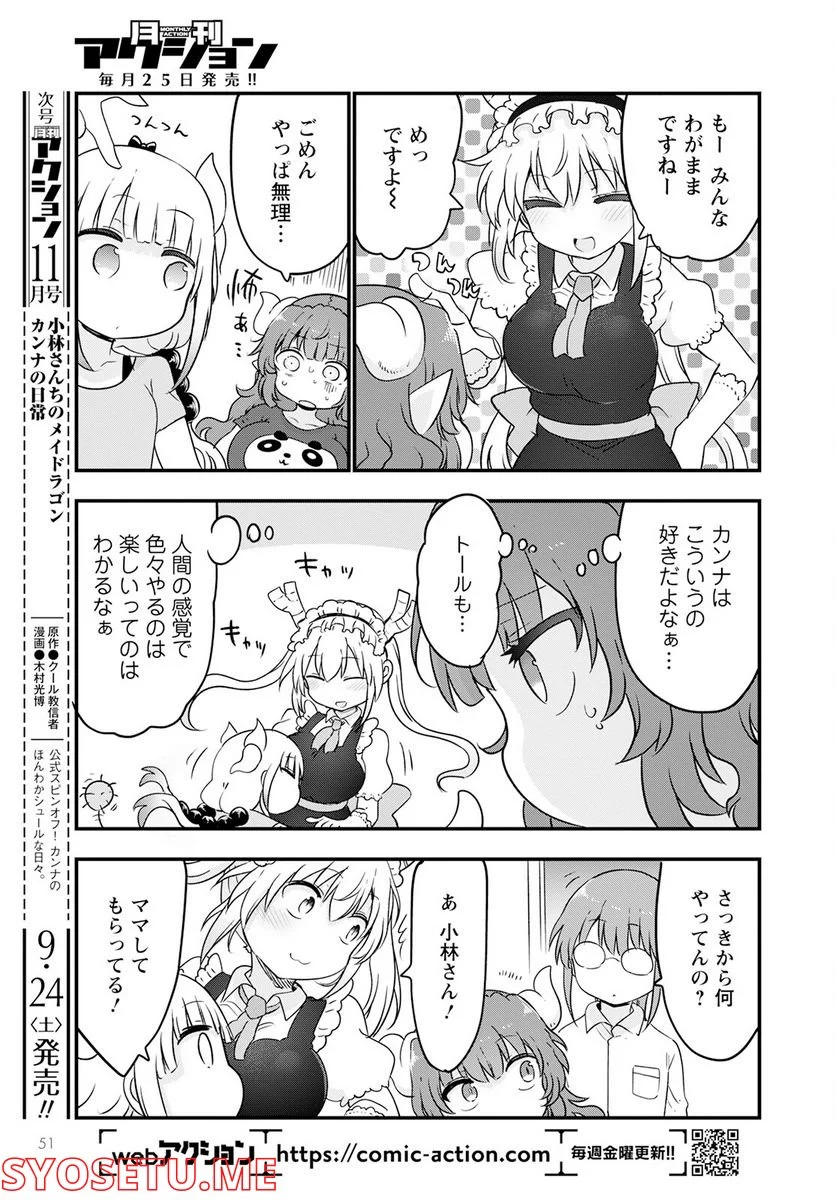 小林さんちのメイドラゴン 第123話 - Page 11