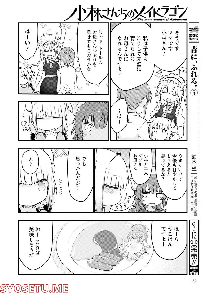 小林さんちのメイドラゴン 第123話 - Page 12