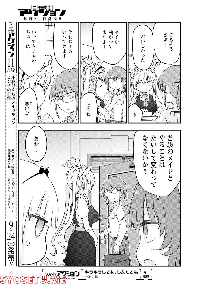 小林さんちのメイドラゴン 第123話 - Page 13