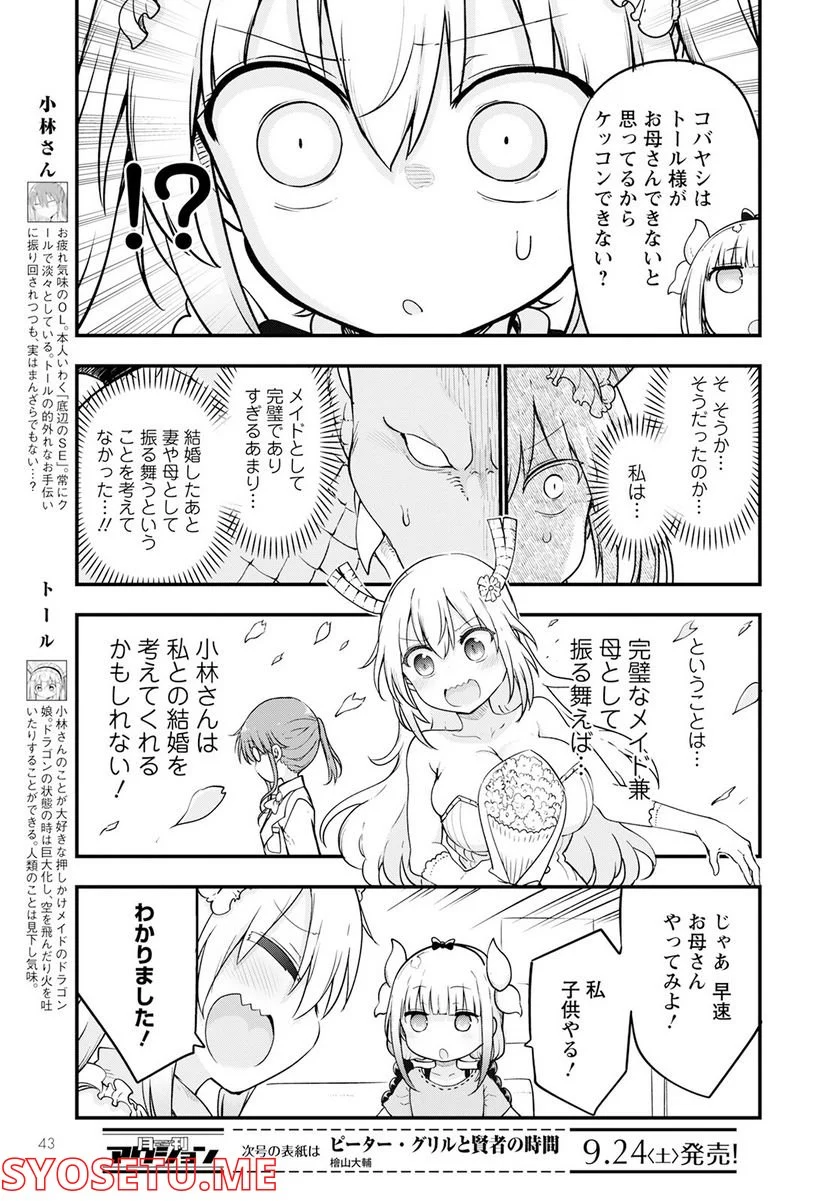 小林さんちのメイドラゴン 第123話 - Page 3