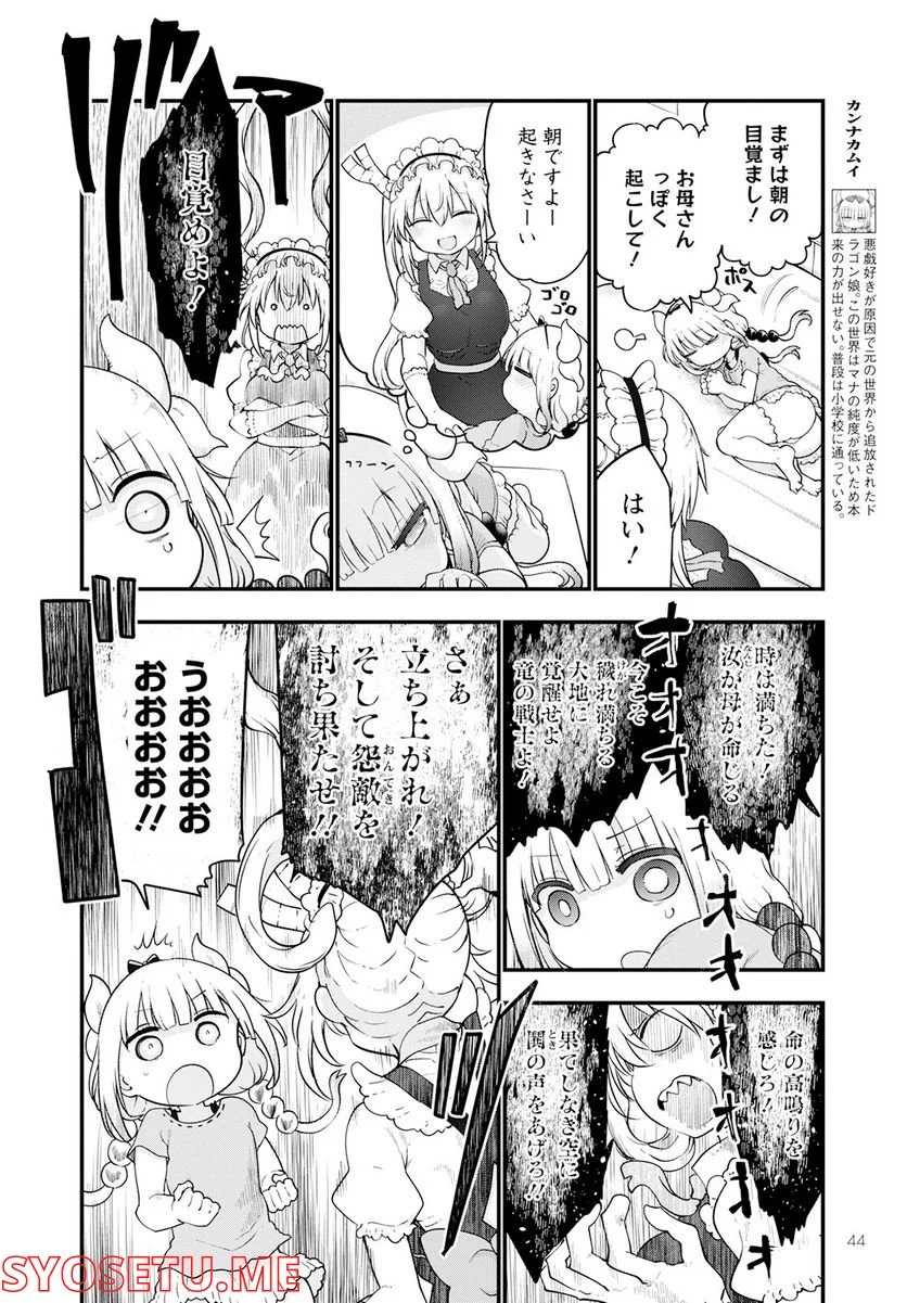 小林さんちのメイドラゴン 第123話 - Page 4