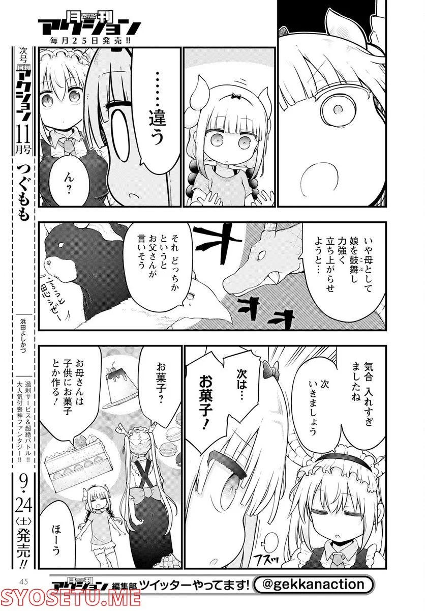 小林さんちのメイドラゴン 第123話 - Page 5