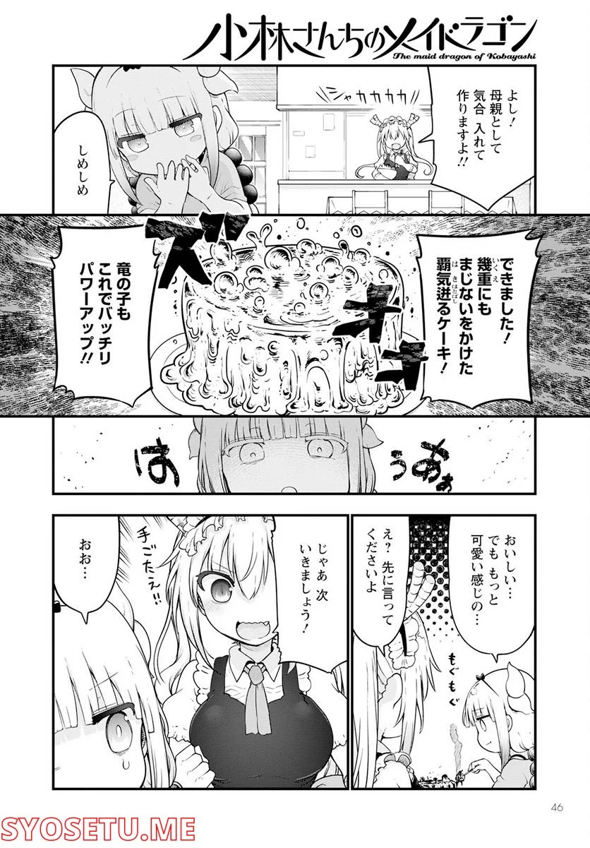 小林さんちのメイドラゴン 第123話 - Page 6