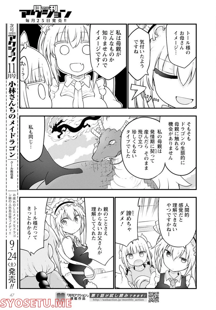 小林さんちのメイドラゴン 第123話 - Page 7