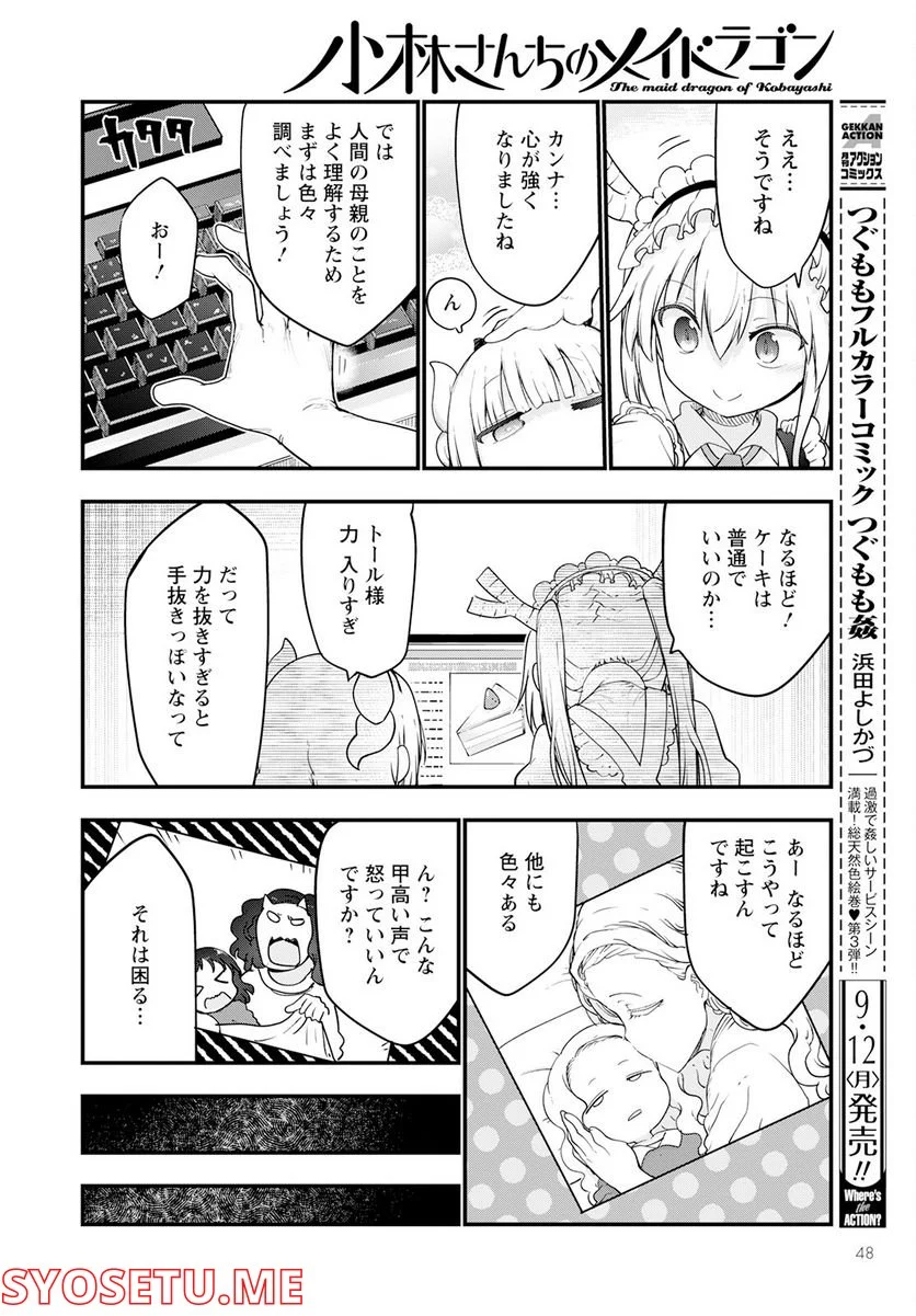 小林さんちのメイドラゴン 第123話 - Page 8