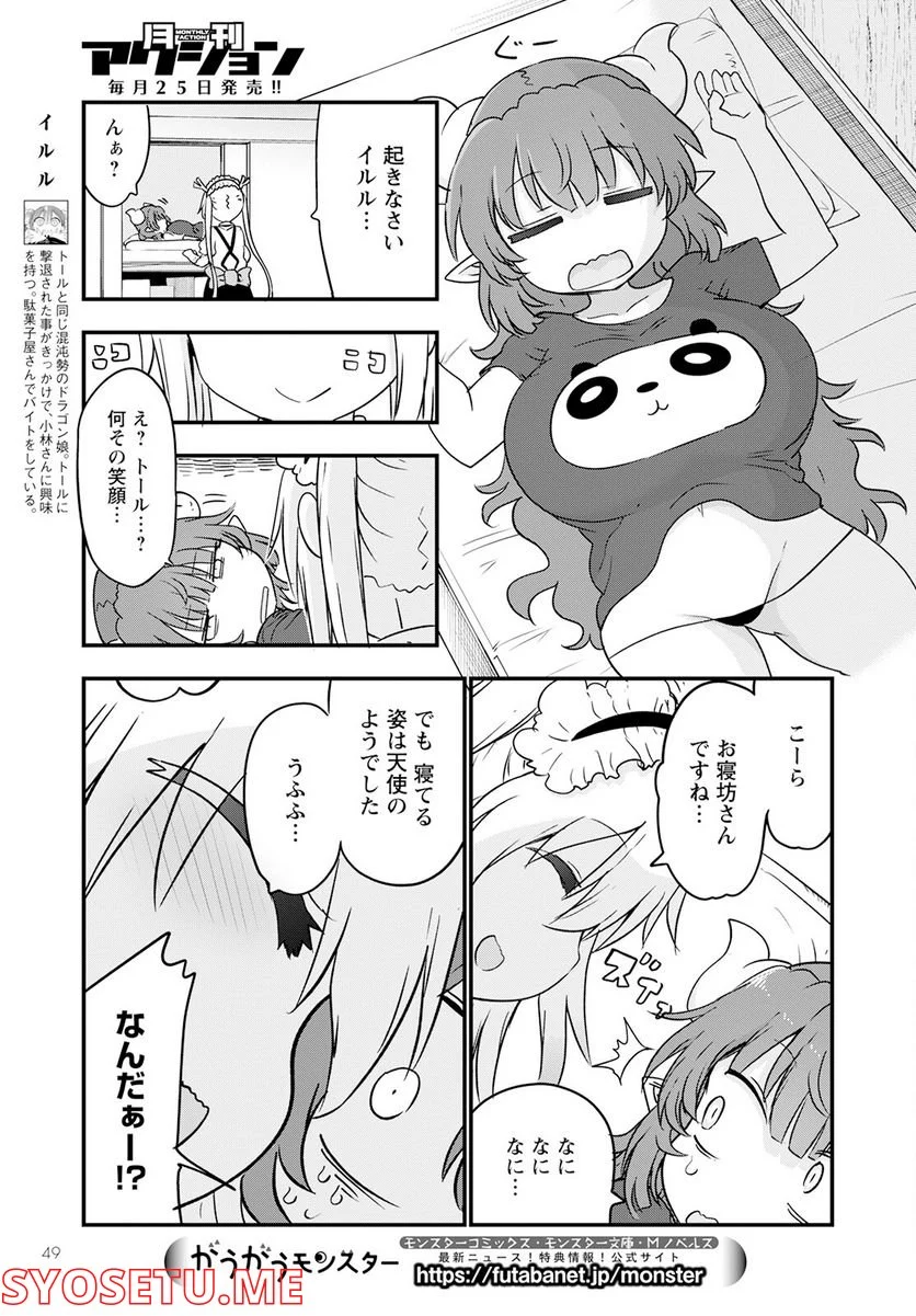 小林さんちのメイドラゴン 第123話 - Page 9