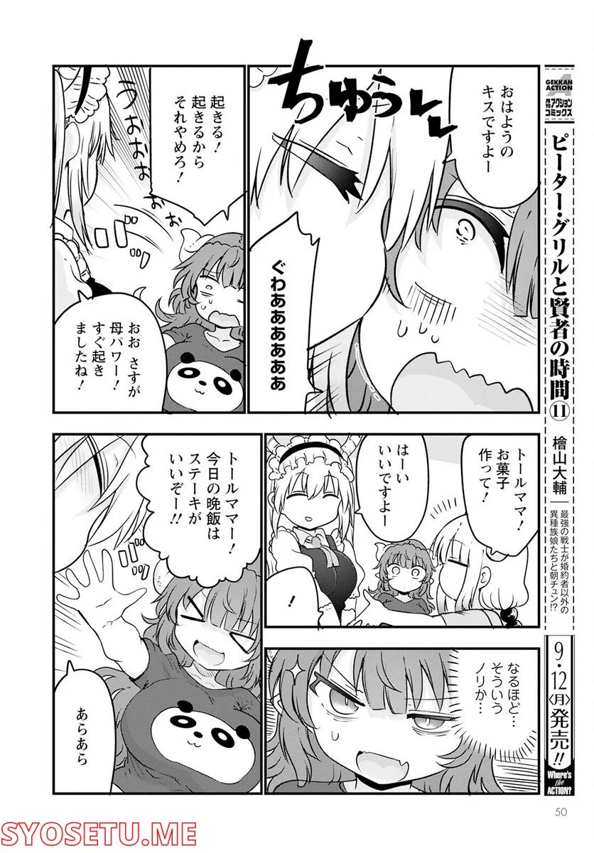 小林さんちのメイドラゴン 第123話 - Page 10