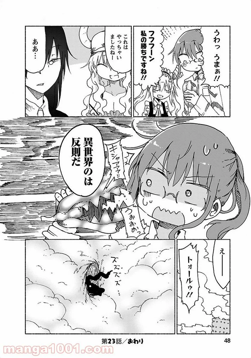 小林さんちのメイドラゴン 第23話 - Page 12