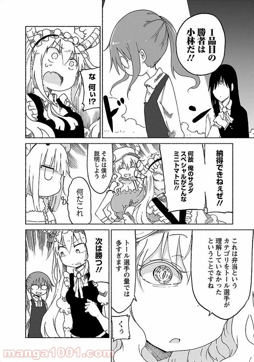 小林さんちのメイドラゴン 第23話 - Page 6