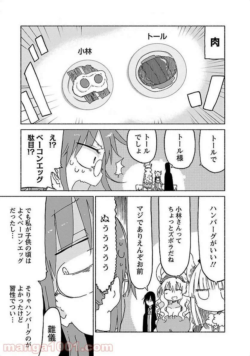 小林さんちのメイドラゴン 第23話 - Page 7