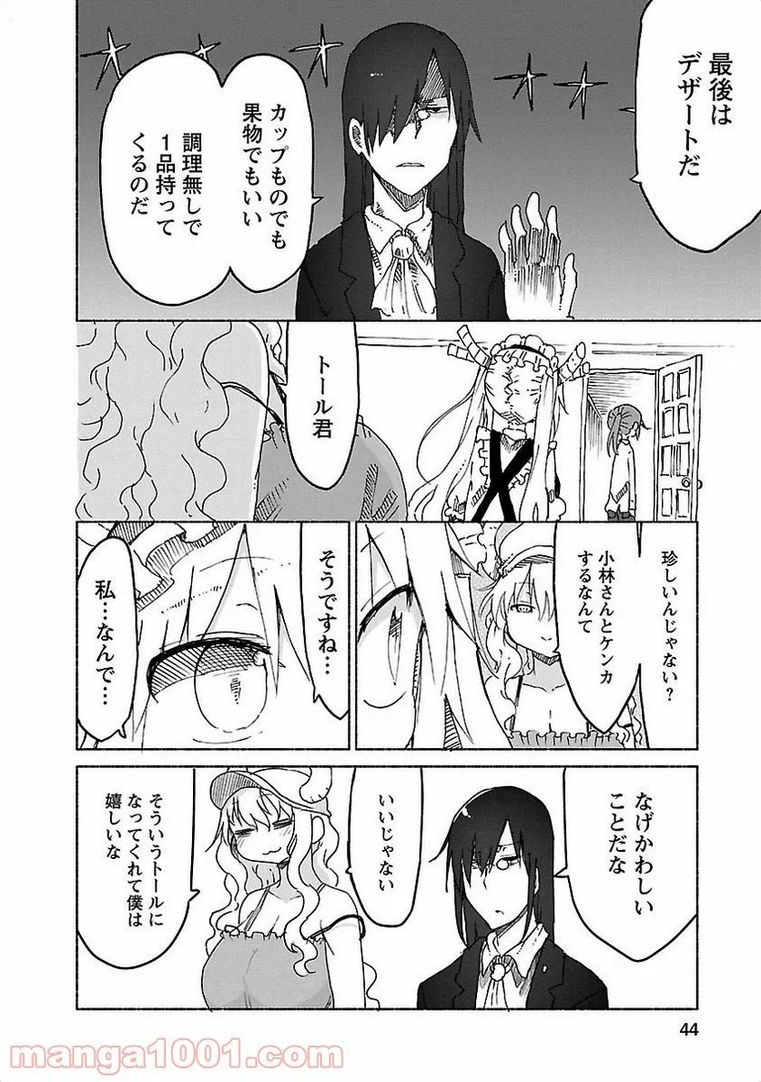 小林さんちのメイドラゴン 第23話 - Page 8