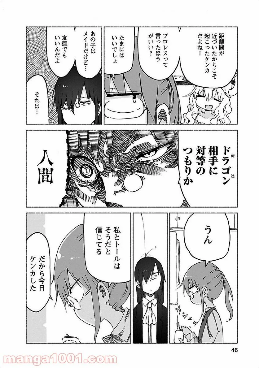 小林さんちのメイドラゴン 第23話 - Page 10