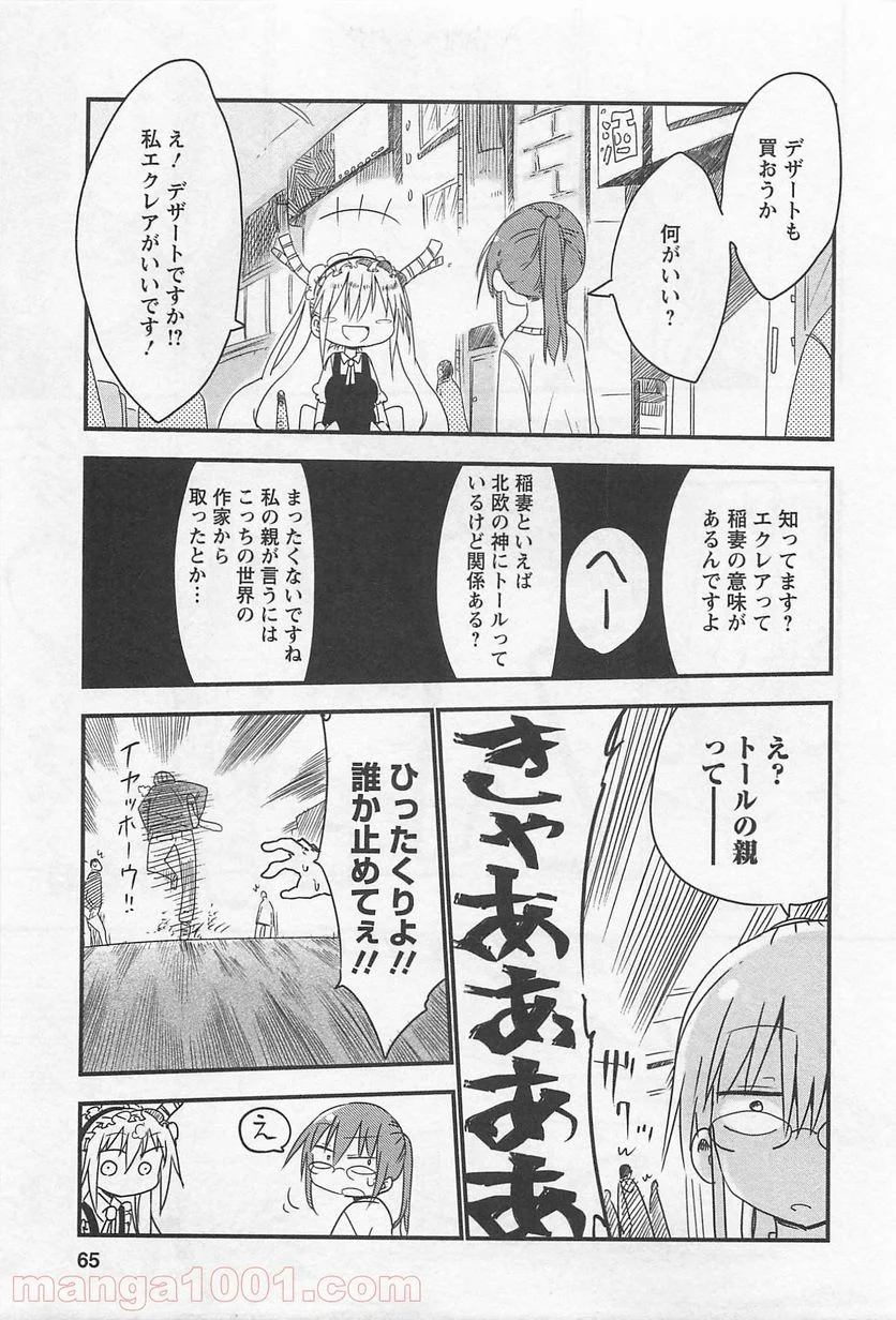 小林さんちのメイドラゴン 第5話 - Page 7