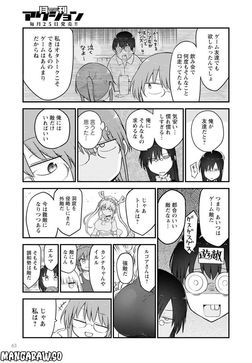 小林さんちのメイドラゴン 第129話 - Page 11