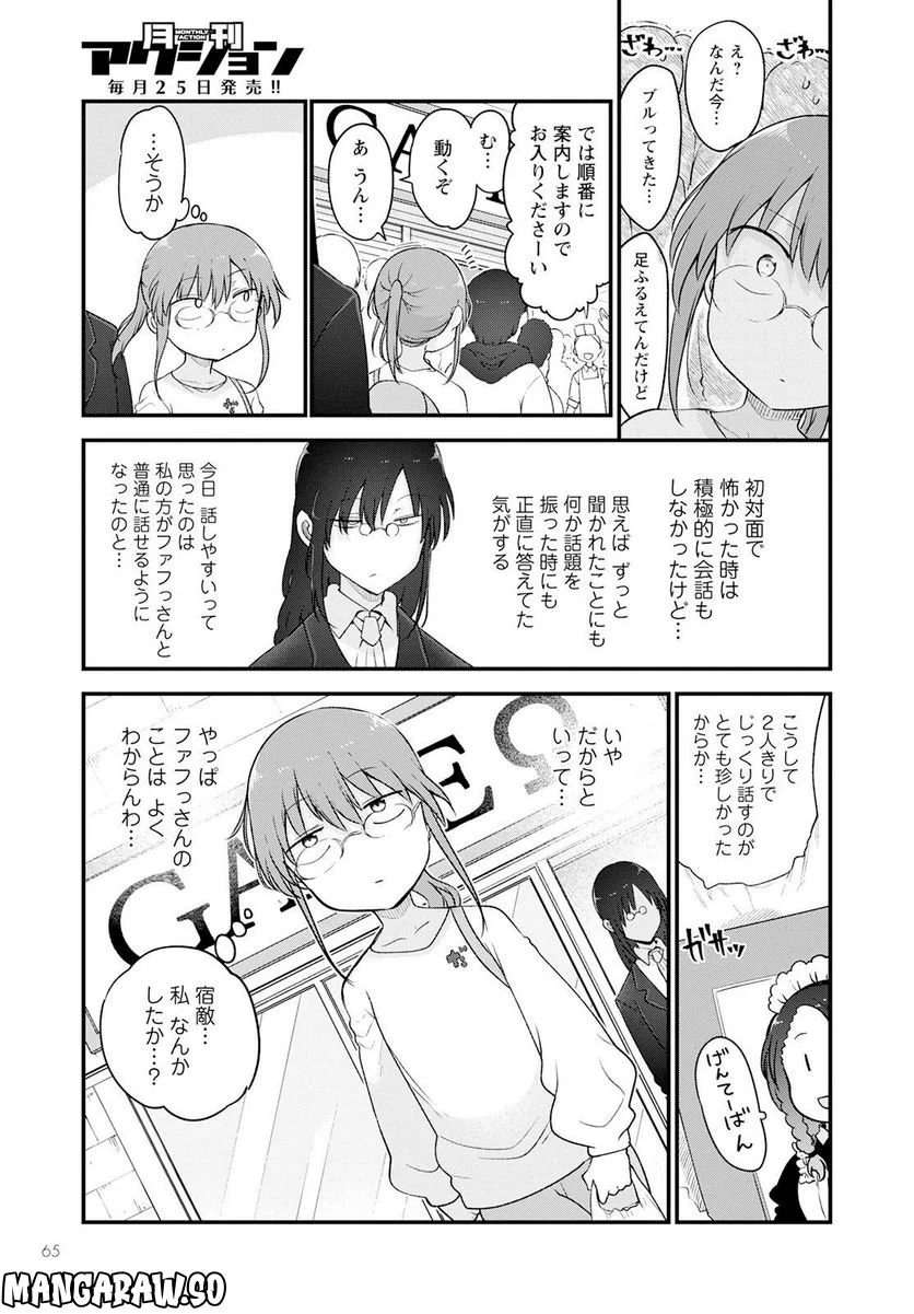 小林さんちのメイドラゴン 第129話 - Page 13