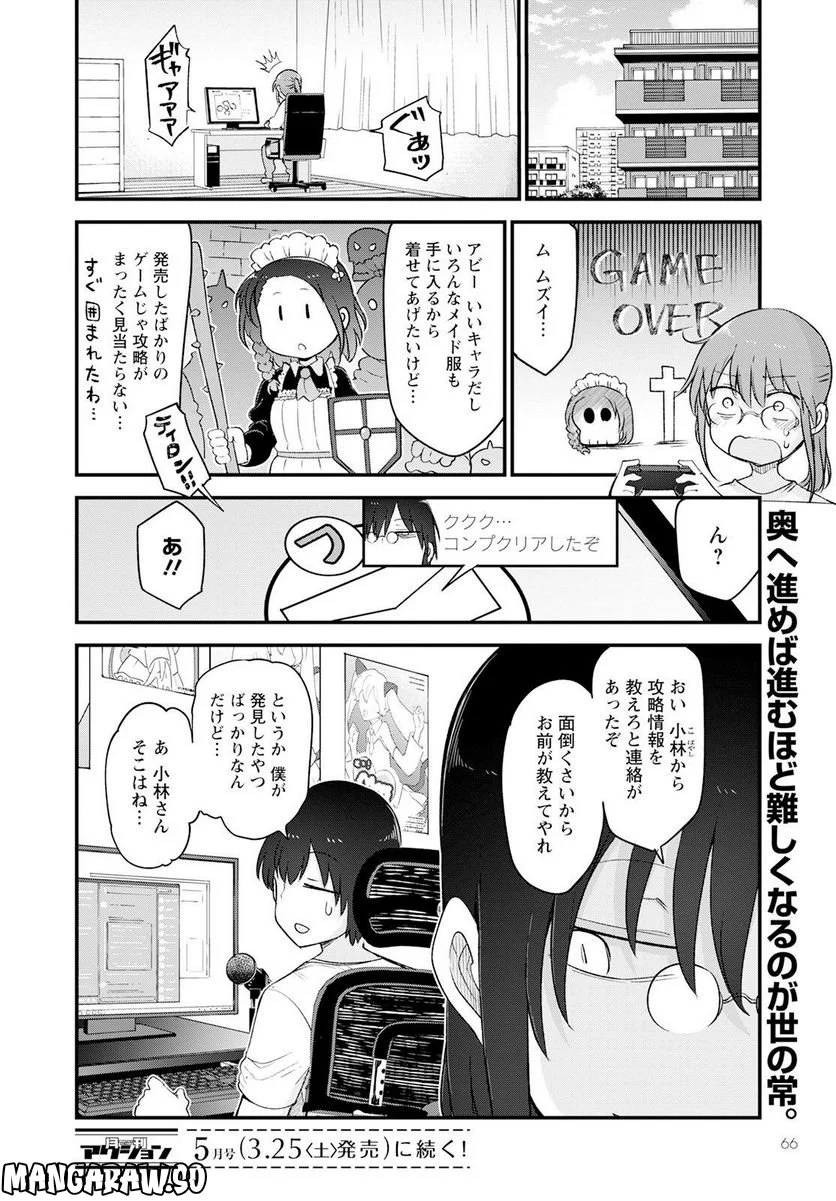 小林さんちのメイドラゴン 第129話 - Page 14