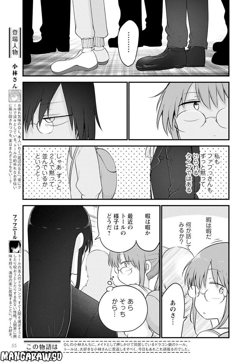 小林さんちのメイドラゴン 第129話 - Page 3