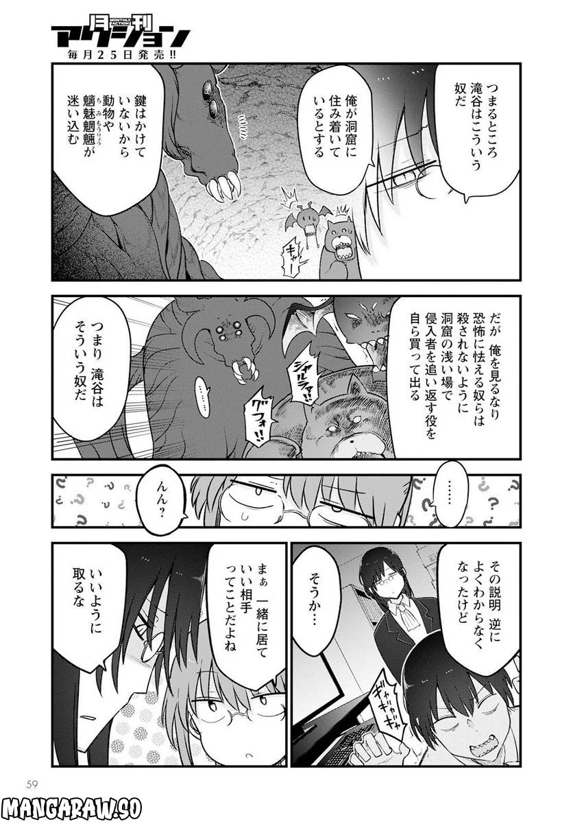 小林さんちのメイドラゴン 第129話 - Page 7