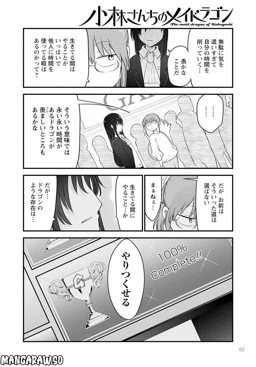 小林さんちのメイドラゴン 第129話 - Page 8