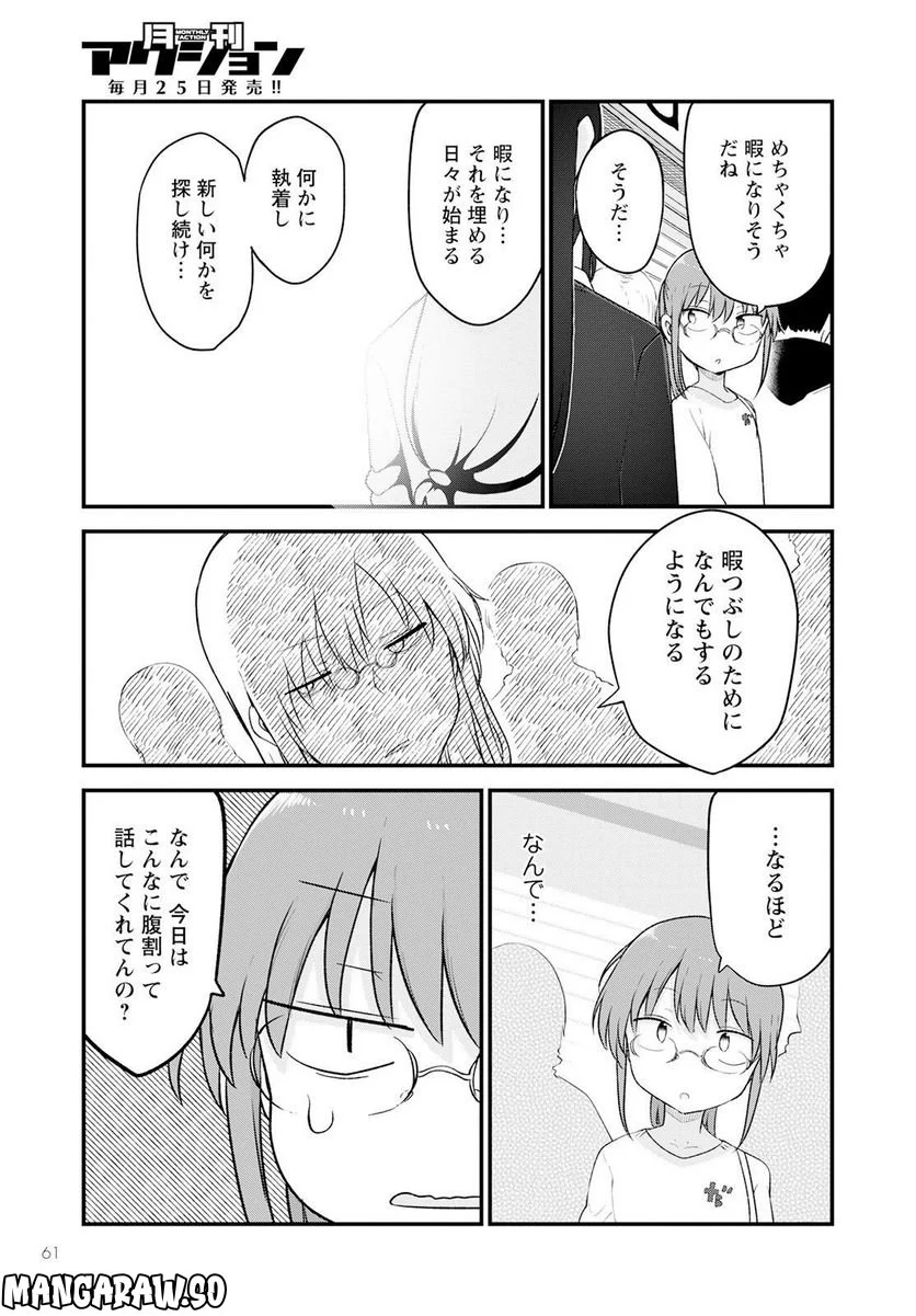 小林さんちのメイドラゴン 第129話 - Page 9